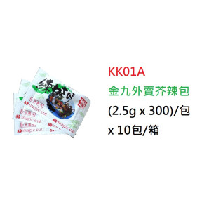 金九外賣芥辣包(3g x 300) (KK01A)